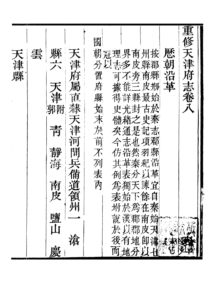 97751-天津府志_徐宗亮 .pdf_第2页