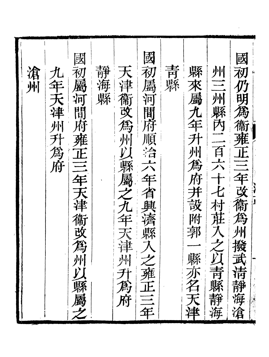 97751-天津府志_徐宗亮 .pdf_第3页