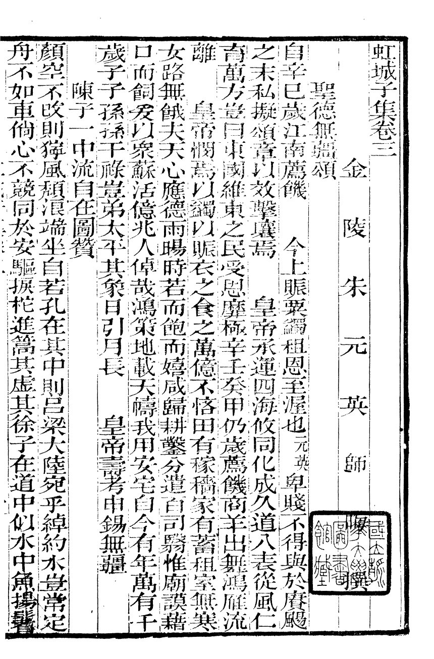 93463-金陵朱氏家集_虹城子集 .pdf_第2页