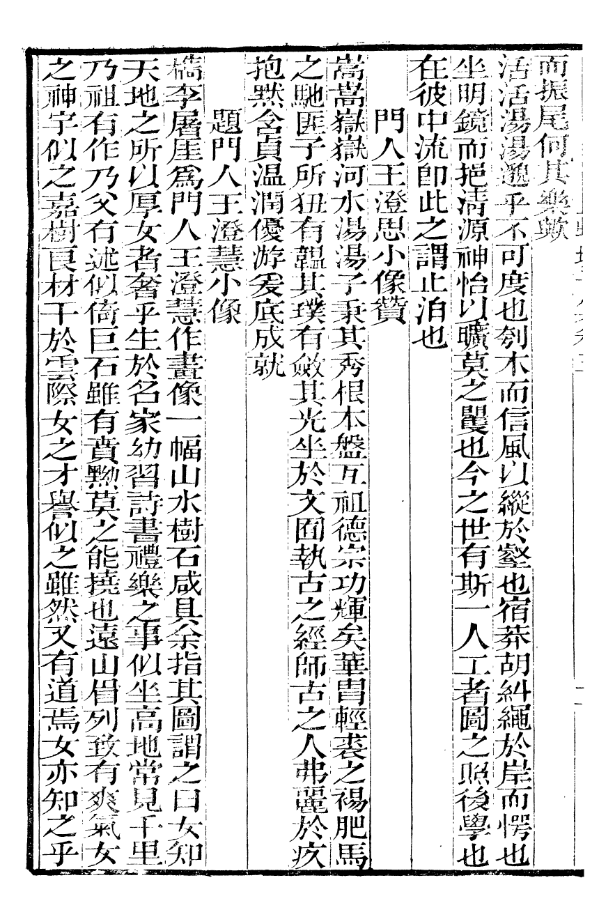 93463-金陵朱氏家集_虹城子集 .pdf_第3页