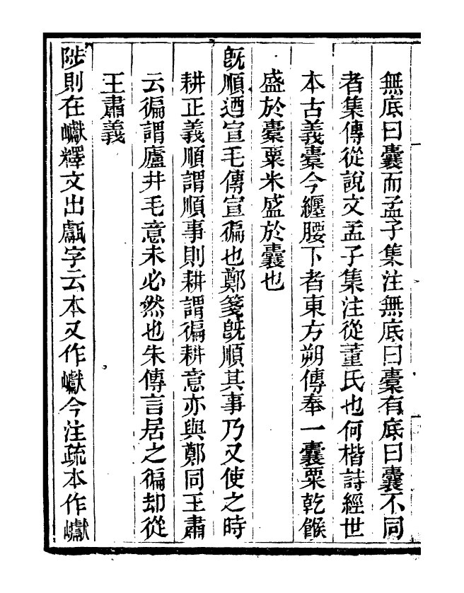 95544-玉函山房目耕帖_馬國翰楚南湘遠堂 .pdf_第3页