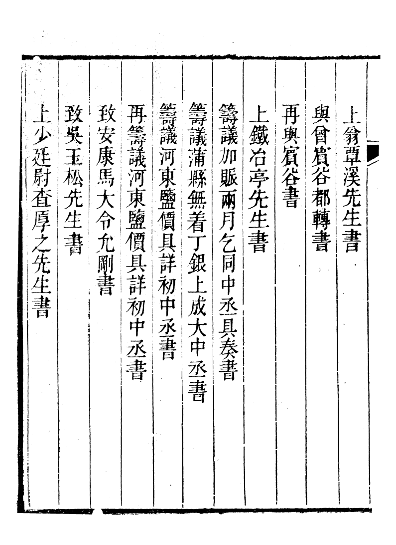 93860-玉磬山房詩文集_劉大觀撰安邱劉氏 .pdf_第3页