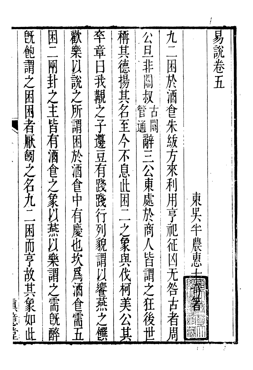 91435-璜川吳氏經學叢書易說_吳志忠等輯寶仁堂 .pdf_第2页