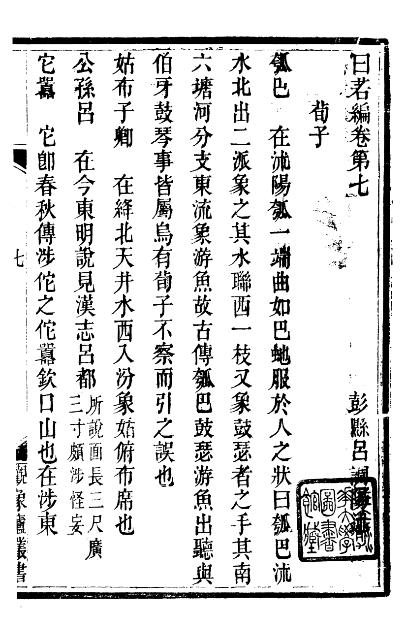 89913-觀象廬叢書日若編_呂調陽撰葉長高 .pdf_第2页