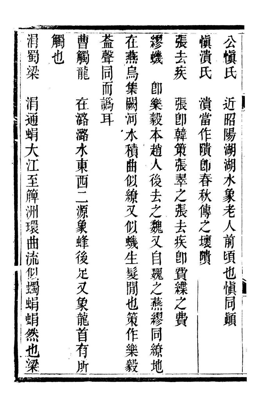 89913-觀象廬叢書日若編_呂調陽撰葉長高 .pdf_第3页