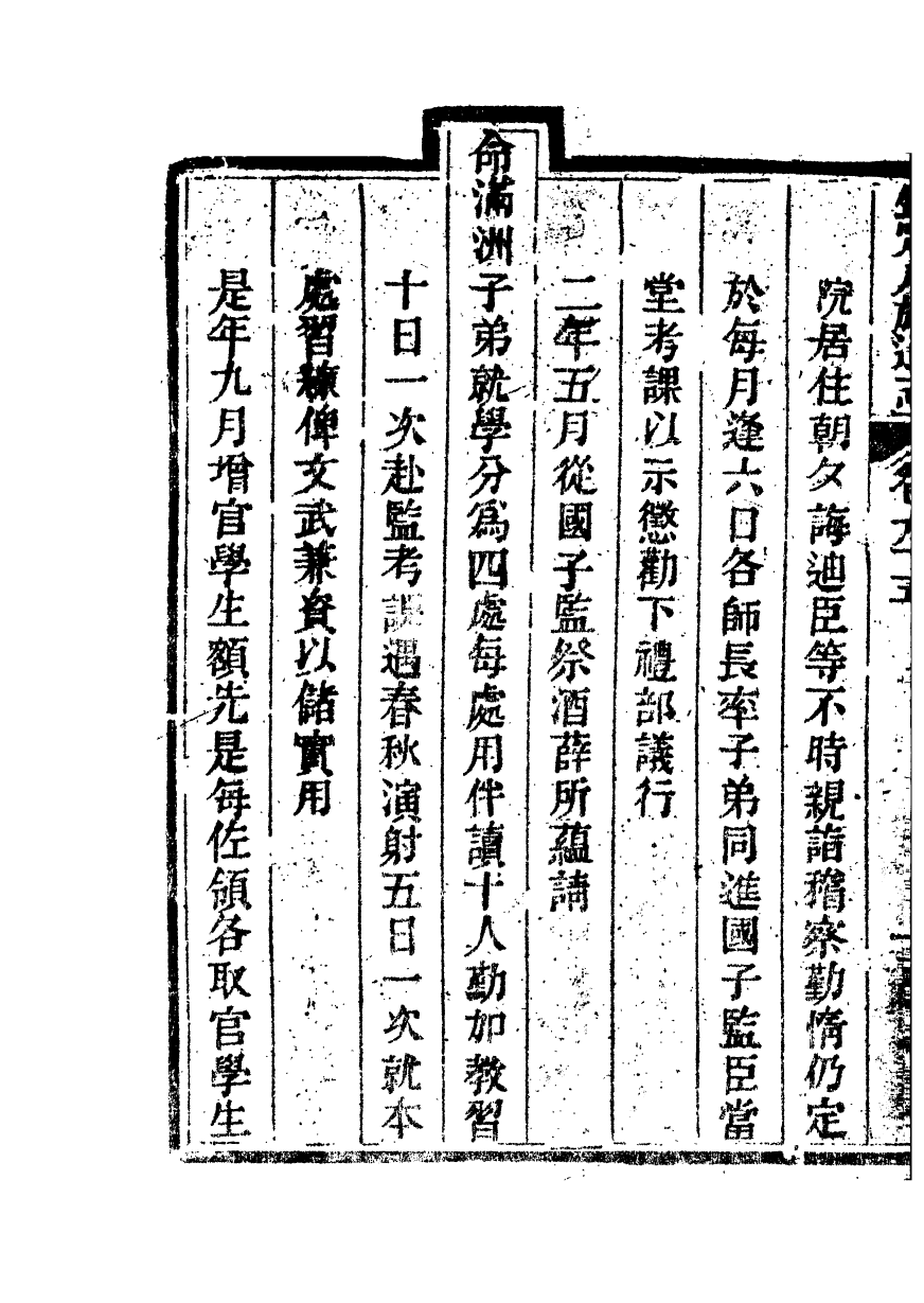 84726-欽定八旗通志_內府官撰內府 .pdf_第3页