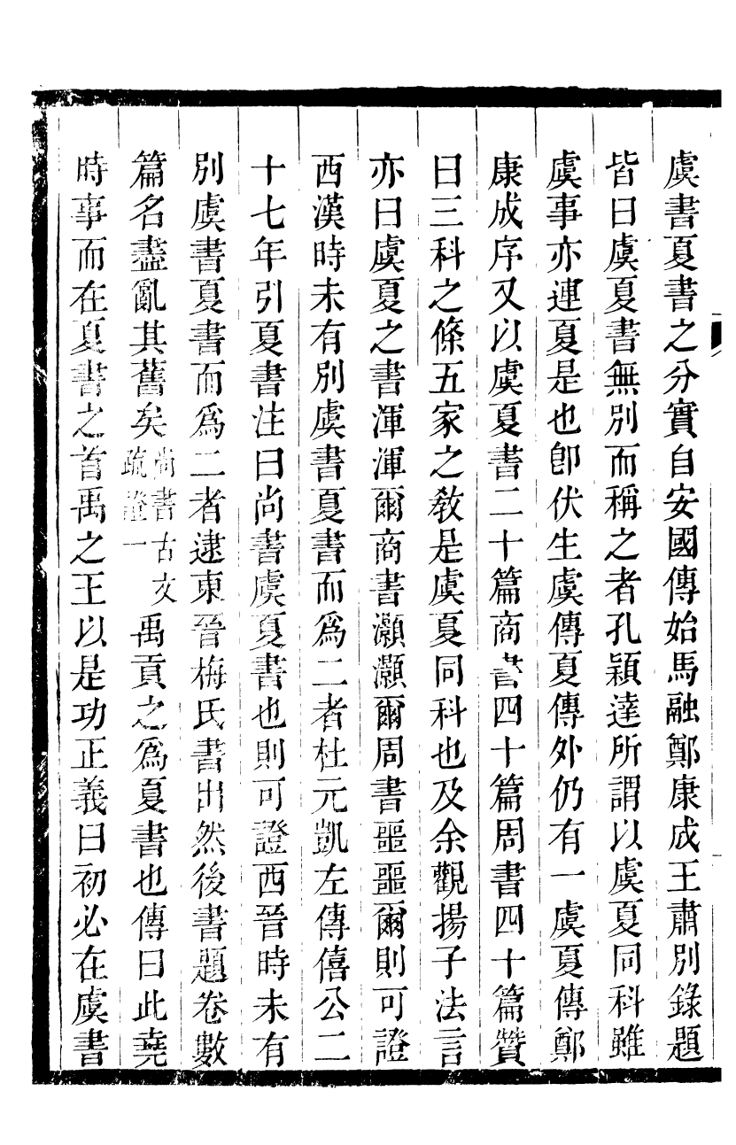 90053-梁氏從書左通補釋_梁履繩等撰錢塘梁氏 .pdf_第3页