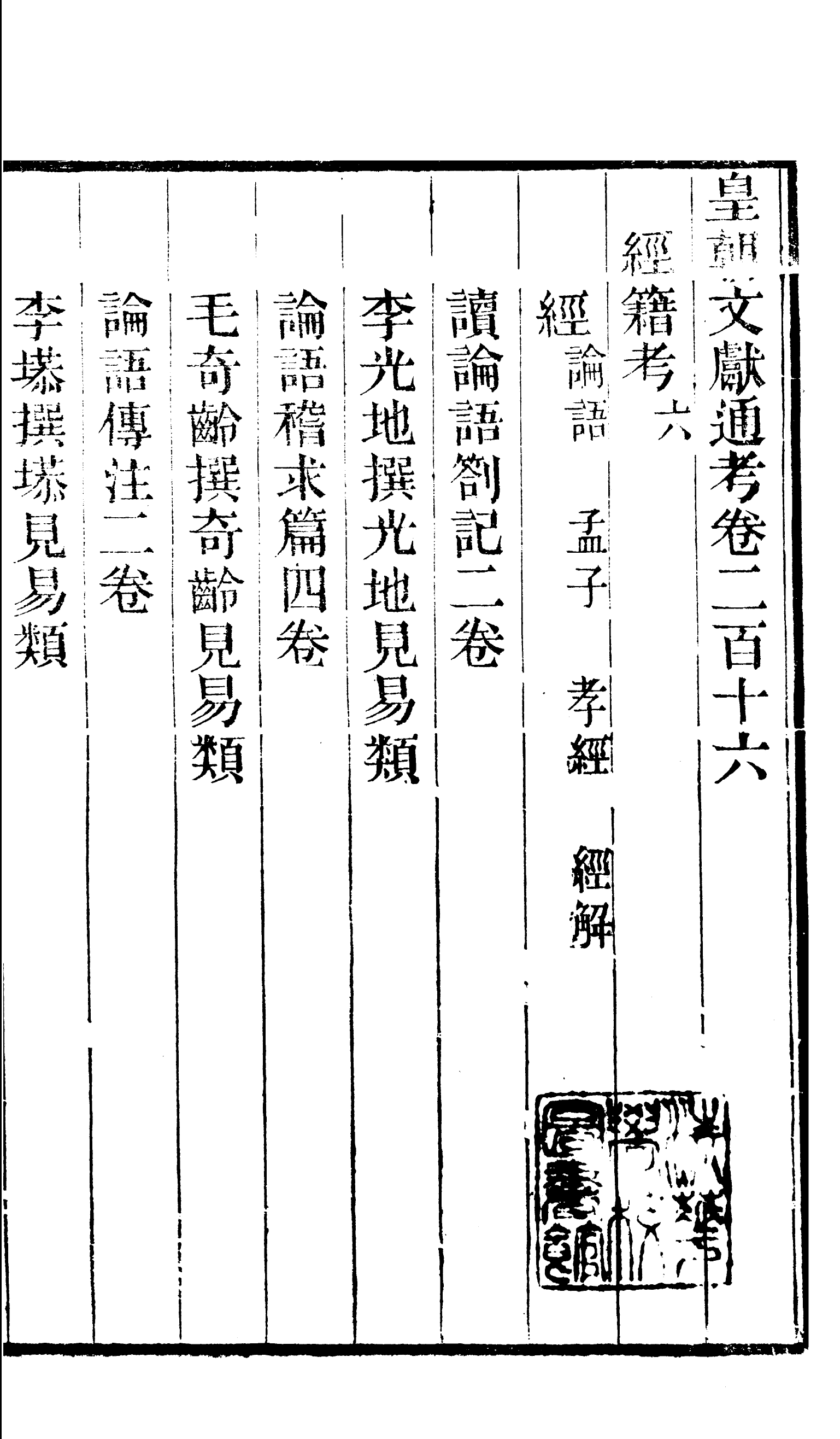 86770-皇朝文獻通考_三通館浙江書局 .pdf_第2页