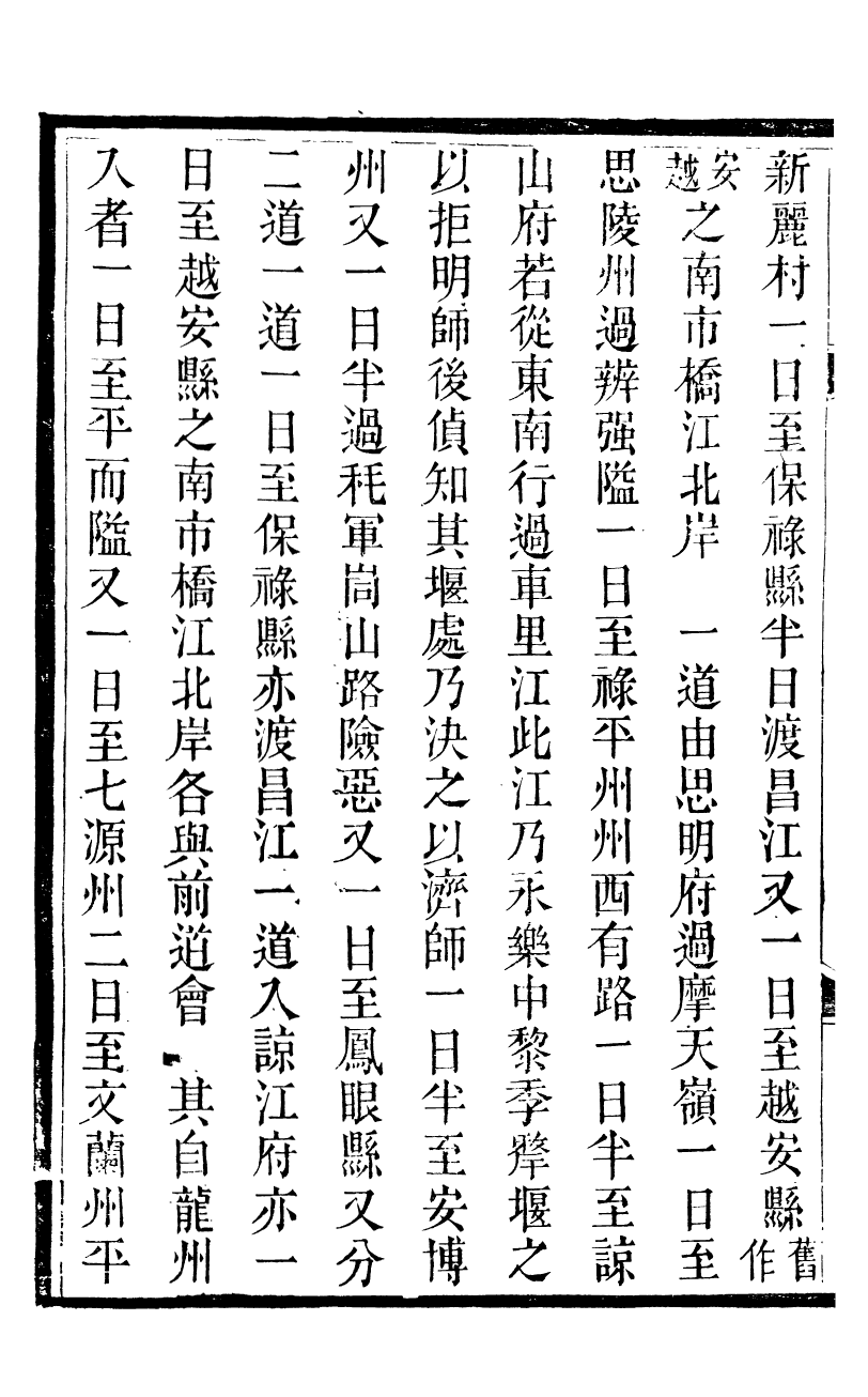 89902-觀象廬叢書越南地輿圖說_呂調陽撰葉長高 .pdf_第3页