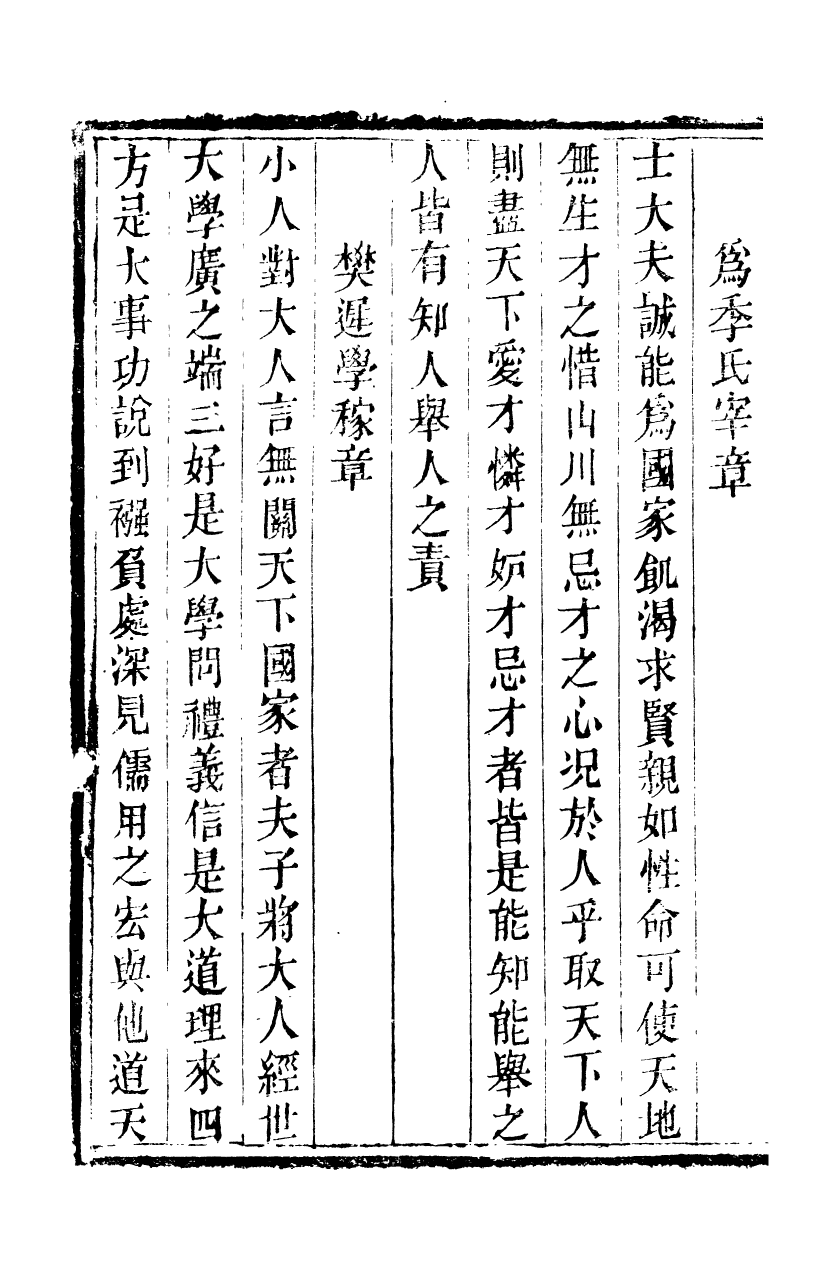 89275-孫夏峰全集孫子晚年批定四書近指_孫奇逢撰大梁書院 .pdf_第3页