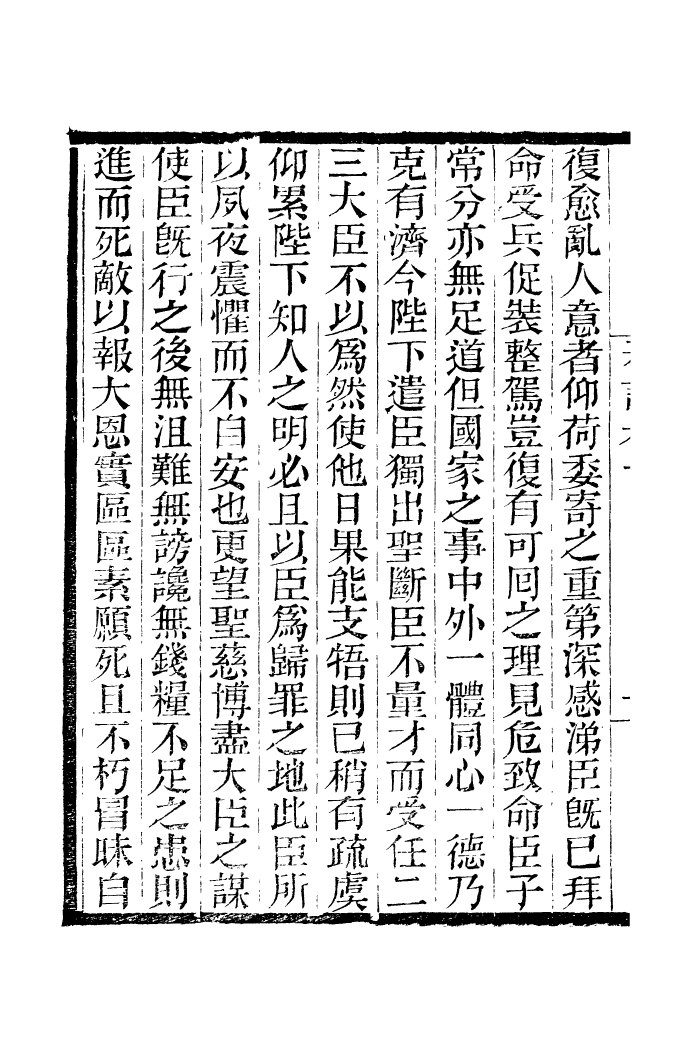 96844-李忠定集_李綱愛日堂 .pdf_第3页