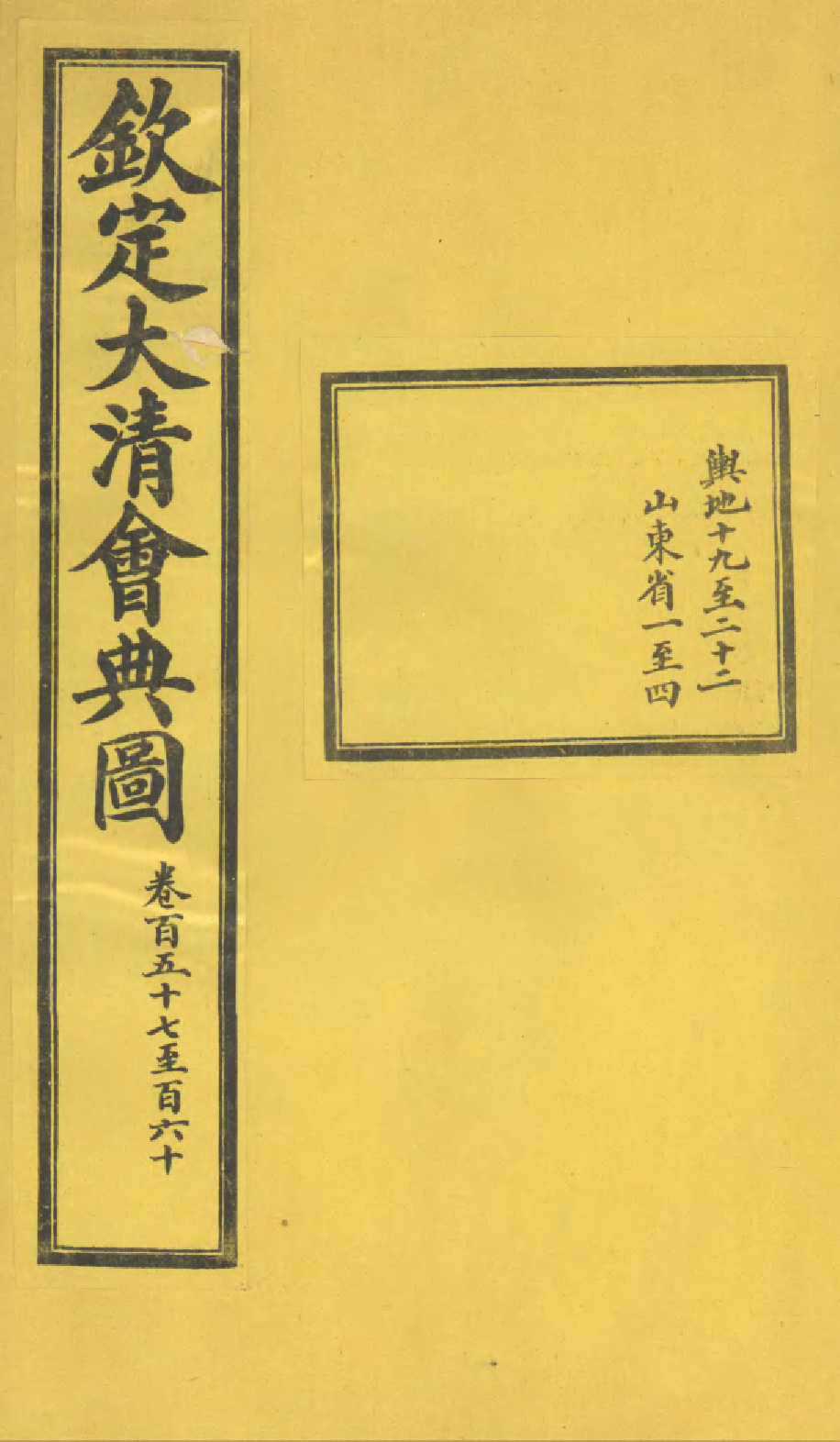 85635-欽定大清會典圖_昆岡李鴻章等編修 .pdf_第1页