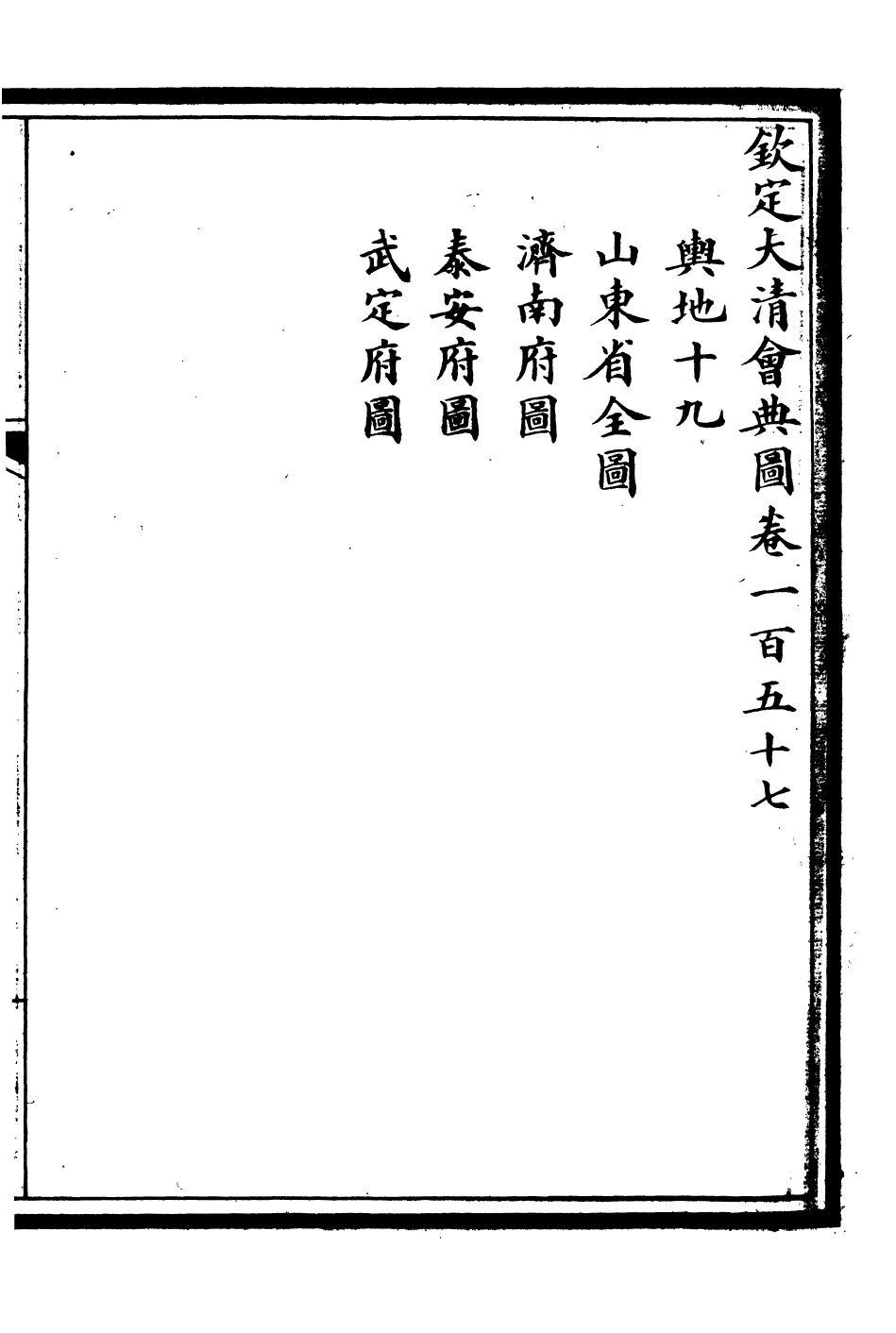 85635-欽定大清會典圖_昆岡李鴻章等編修 .pdf_第2页