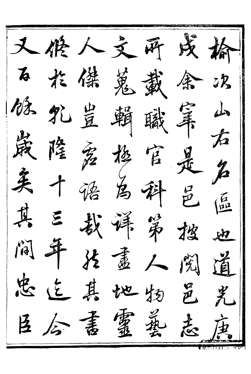 97993-榆次縣續志_俞世銓 .pdf_第3页