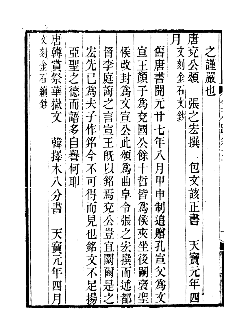 91106-聚學軒叢書(第二集)古墨齋金石跋_劉世珩輯清光緒中貴池劉氏 .pdf_第3页