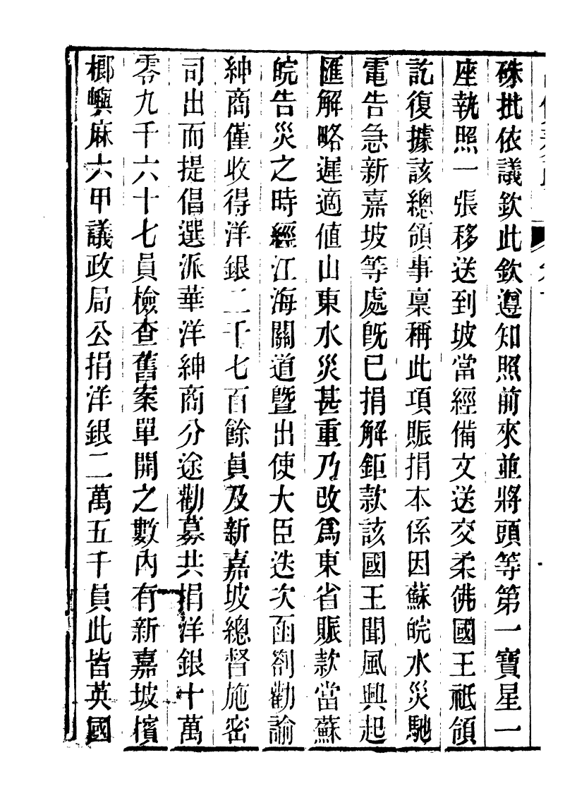 89947-庸盦全集出使奏疏_薛福成撰清光緒中無錫薛氏 .pdf_第3页