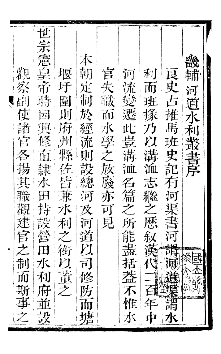 98415-畿輔河道水利叢書直隸河渠志_吳邦慶 .pdf_第2页