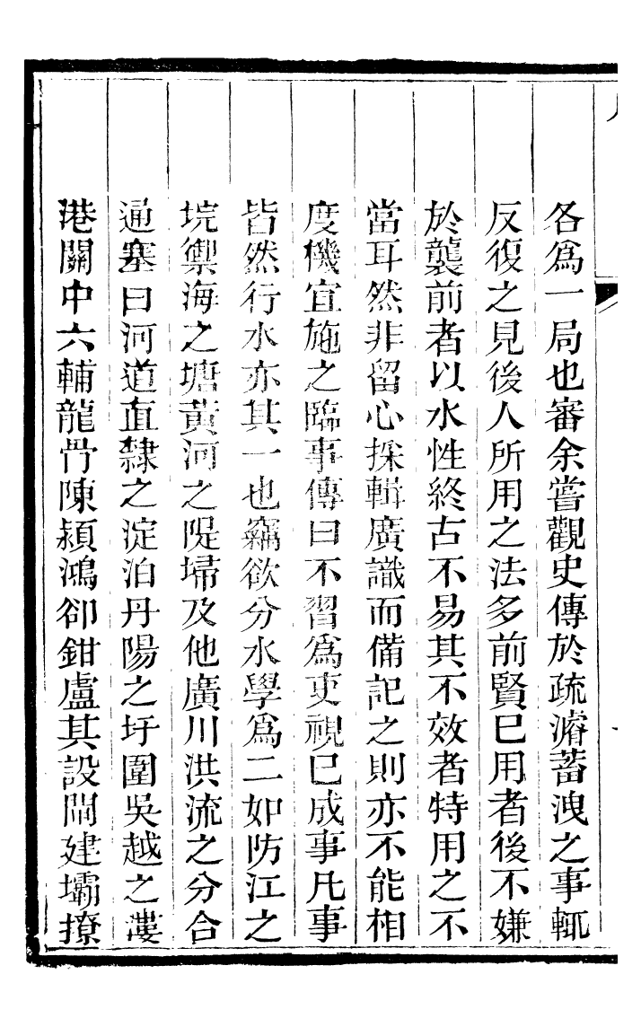 98415-畿輔河道水利叢書直隸河渠志_吳邦慶 .pdf_第3页