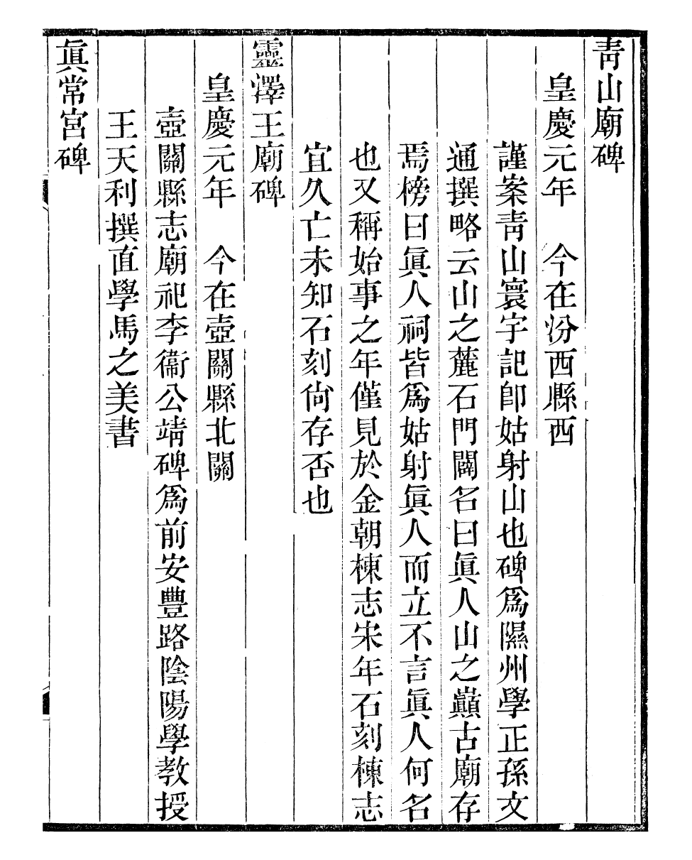 98344-山右金石記_王軒山西通志局 .pdf_第2页