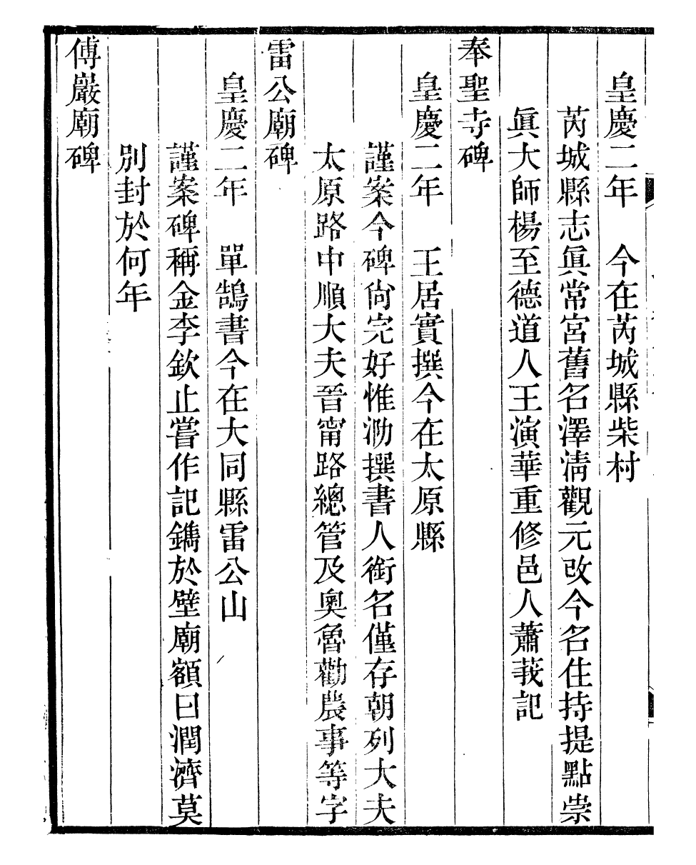 98344-山右金石記_王軒山西通志局 .pdf_第3页