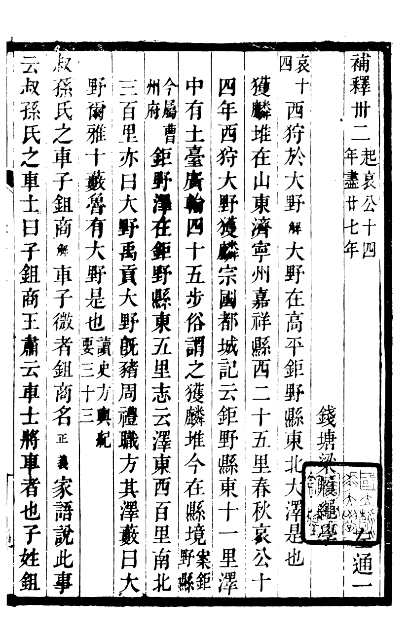 90066-梁氏從書左通補釋_梁履繩等撰錢塘梁氏 .pdf_第2页