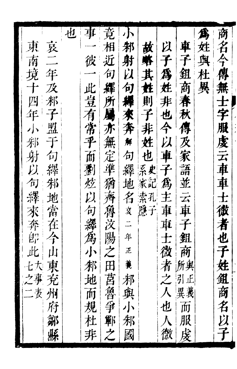 90066-梁氏從書左通補釋_梁履繩等撰錢塘梁氏 .pdf_第3页