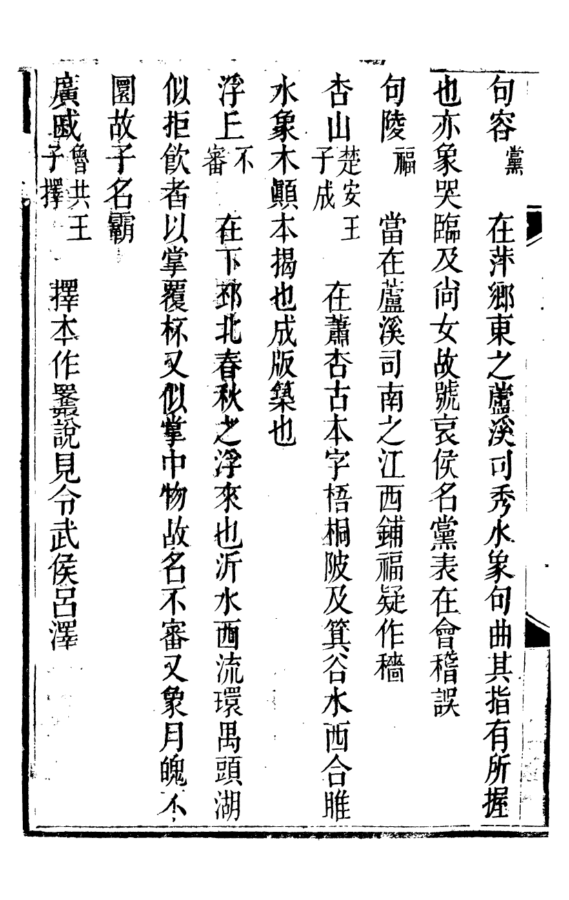 89915-觀象廬叢書史表號名通釋_呂調陽撰葉長高 .pdf_第3页