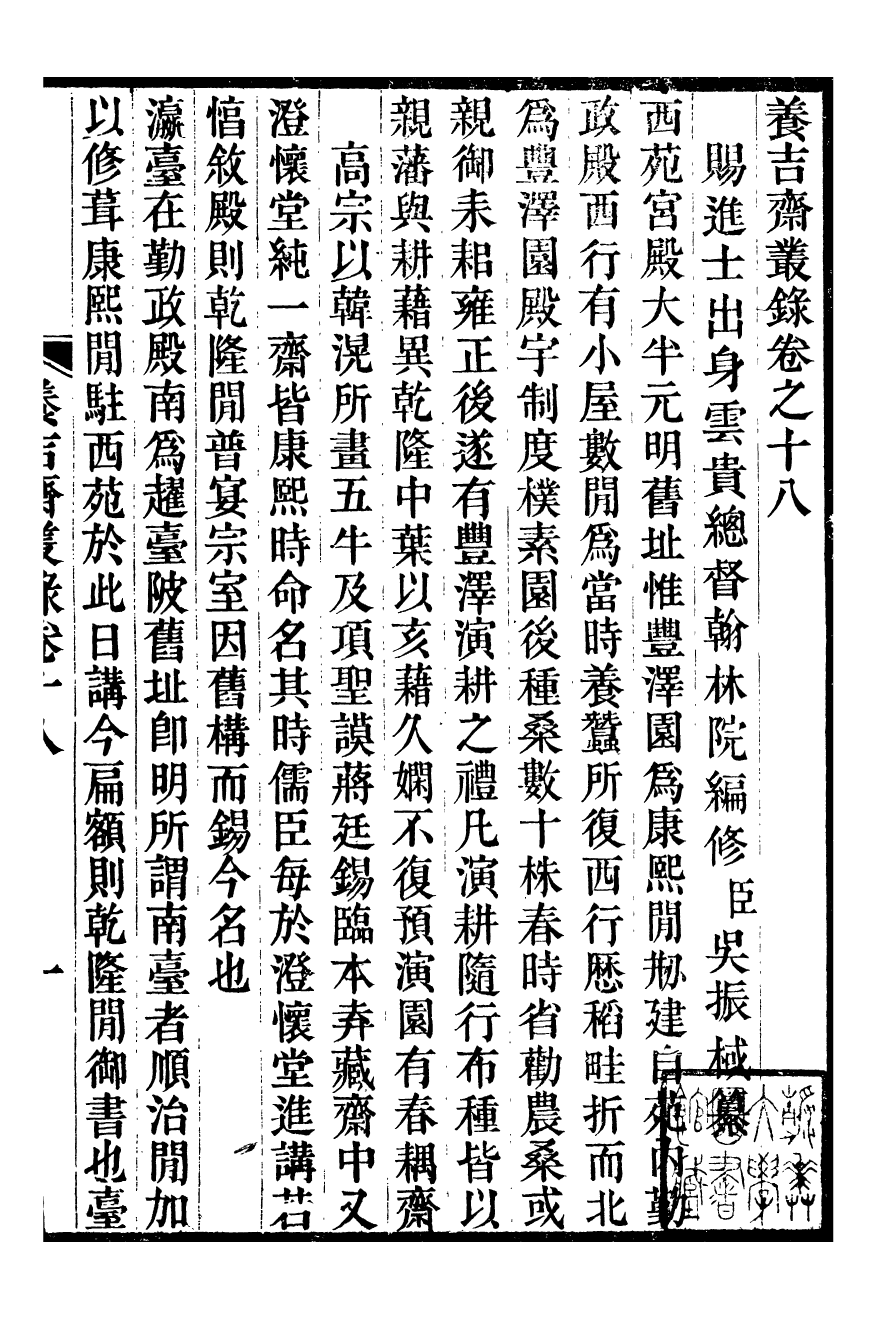 96214-養吉齋叢錄_吳振棫 .pdf_第2页