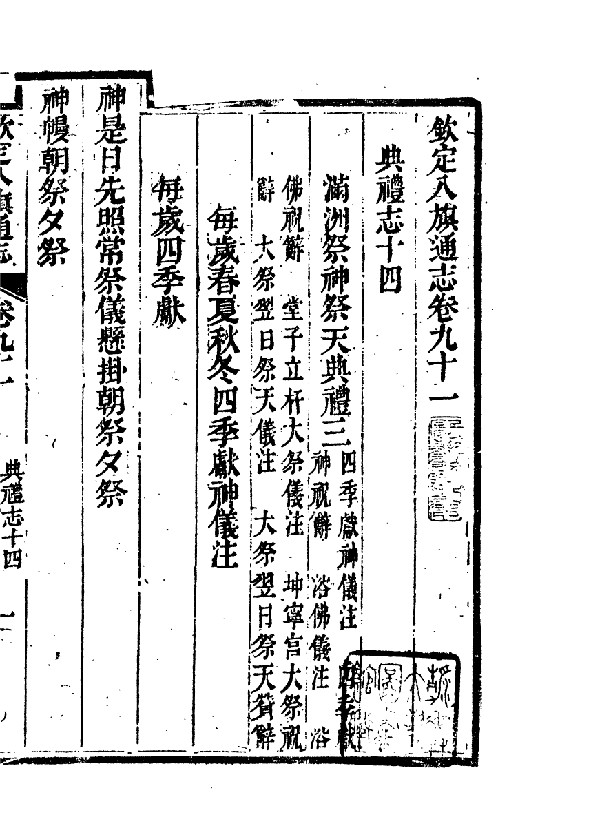 84722-欽定八旗通志_內府官撰內府 .pdf_第2页