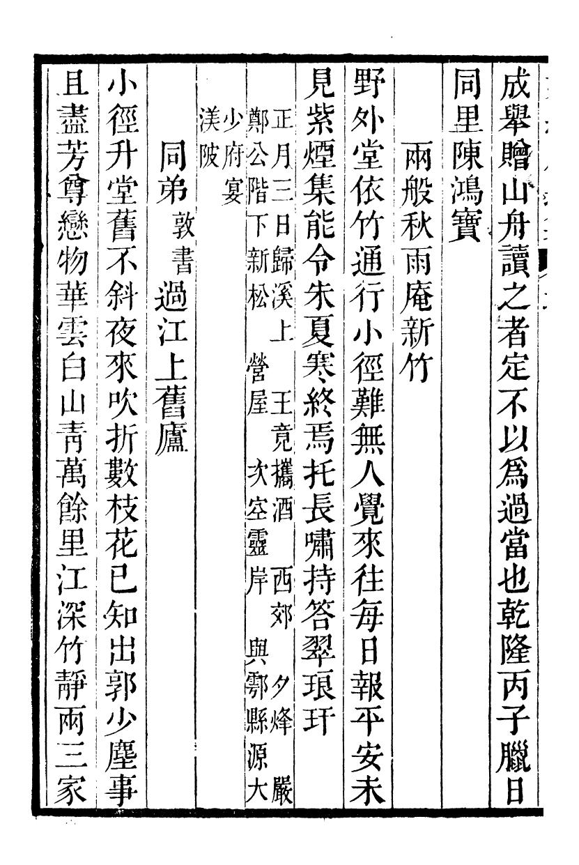 90070-梁氏從書頻羅庵遺集_梁履繩等撰錢塘梁氏 .pdf_第3页