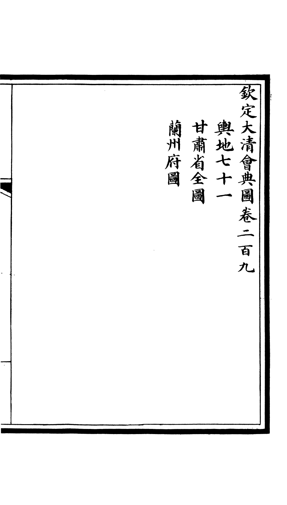 85646-欽定大清會典圖_昆岡李鴻章等編修 .pdf_第2页