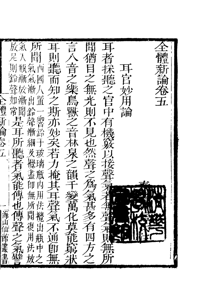 85152-海山仙館叢書之全體新論_潘仕成輯番禺潘氏 .pdf_第2页