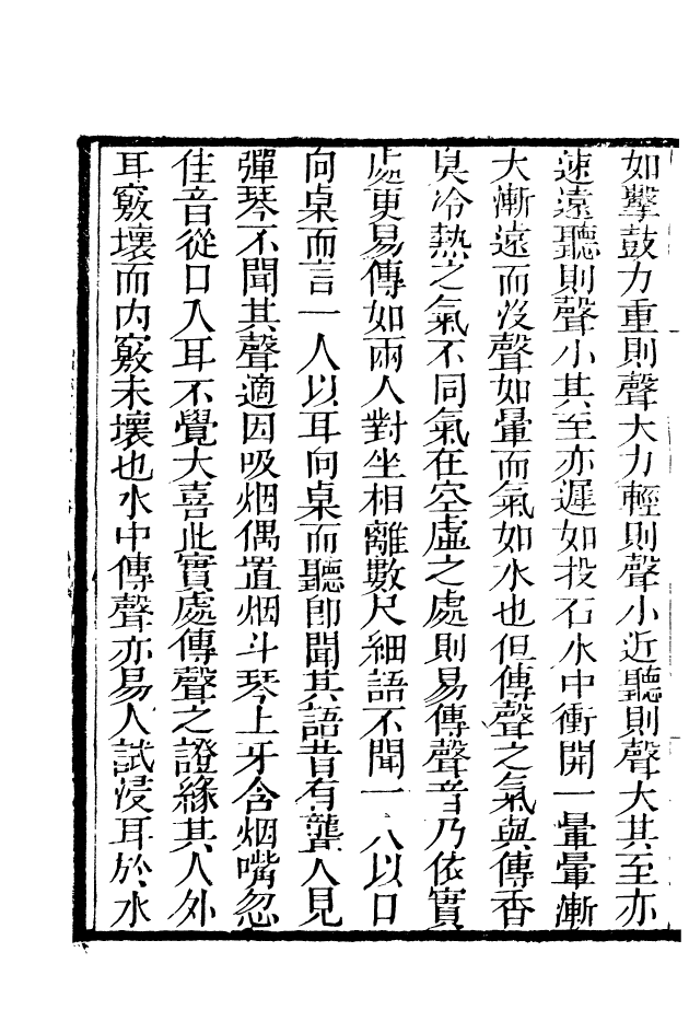 85152-海山仙館叢書之全體新論_潘仕成輯番禺潘氏 .pdf_第3页