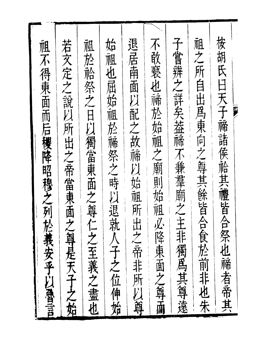 91471-璜川吳氏經學叢書春秋疑義_吳志忠等輯寶仁堂 .pdf_第3页