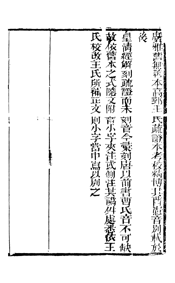 88513-益雅堂叢書爾雅補郭_傅世洵輯林山房 .pdf_第2页