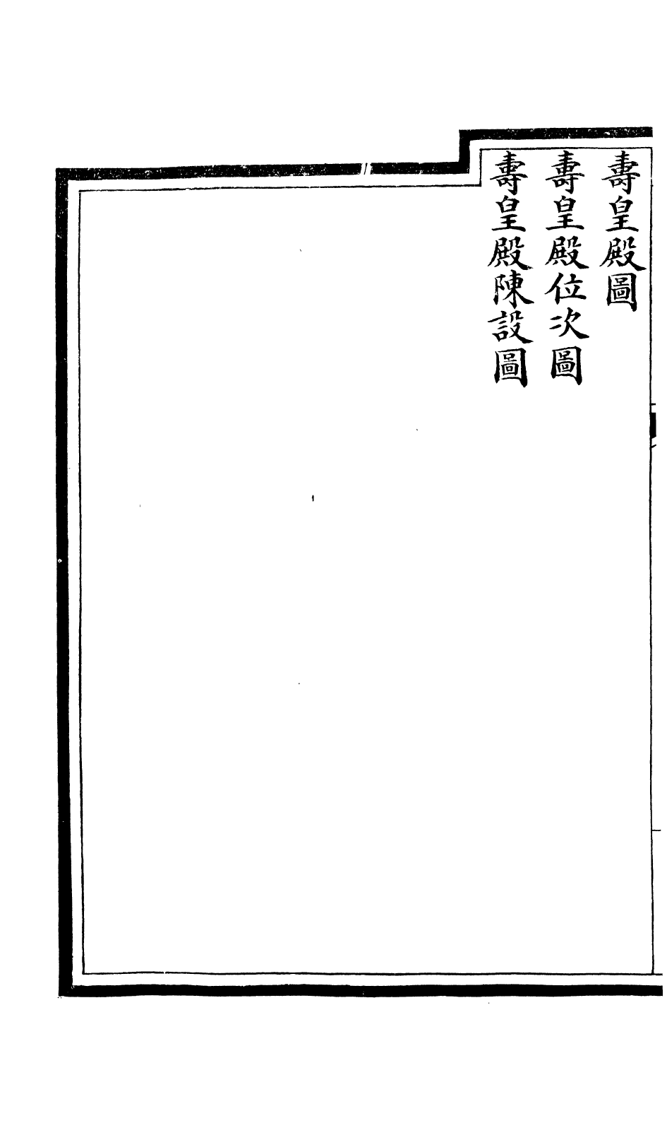 85588-欽定大清會典圖_昆岡李鴻章等編修 .pdf_第3页