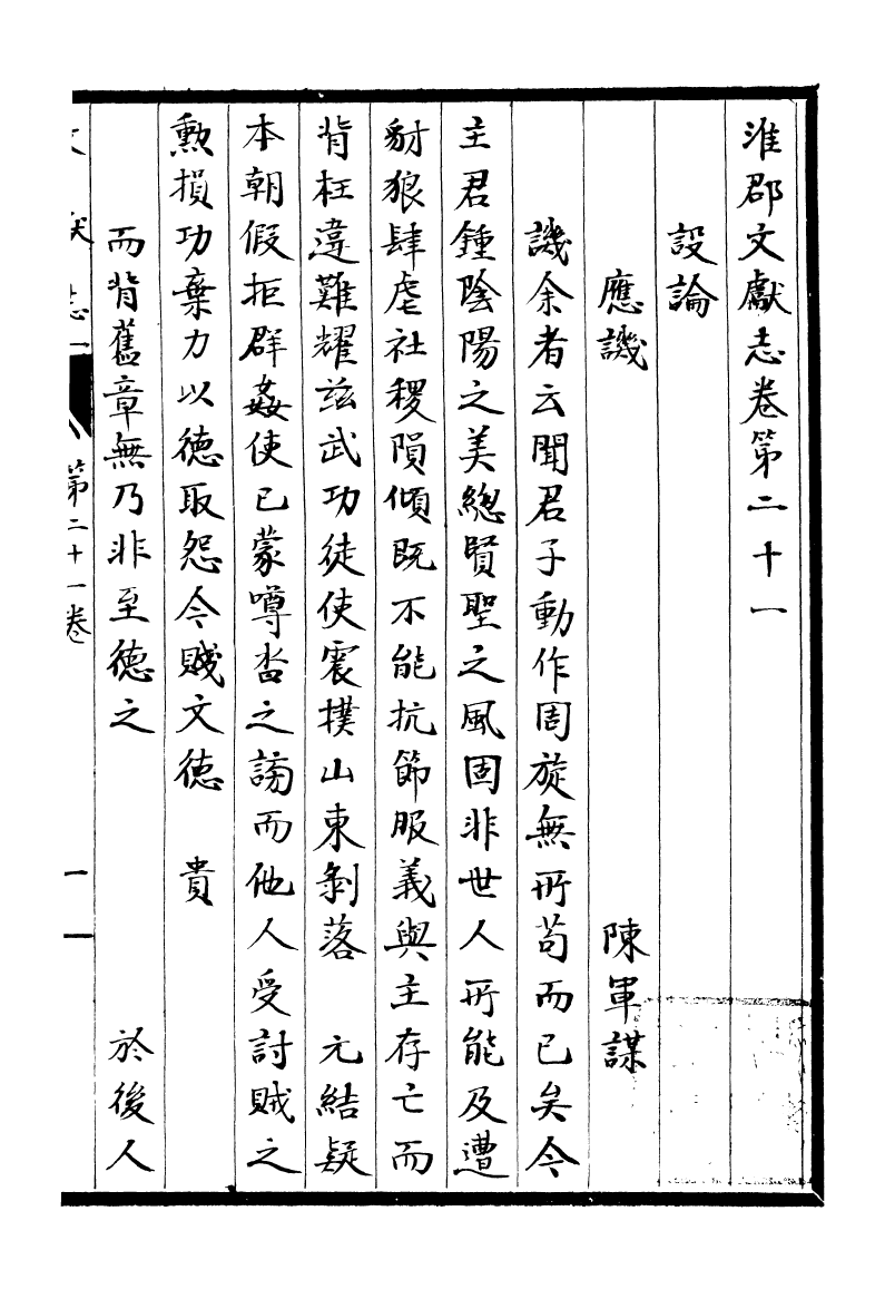 93348-淮郡文獻志_潘塤撰 .pdf_第2页