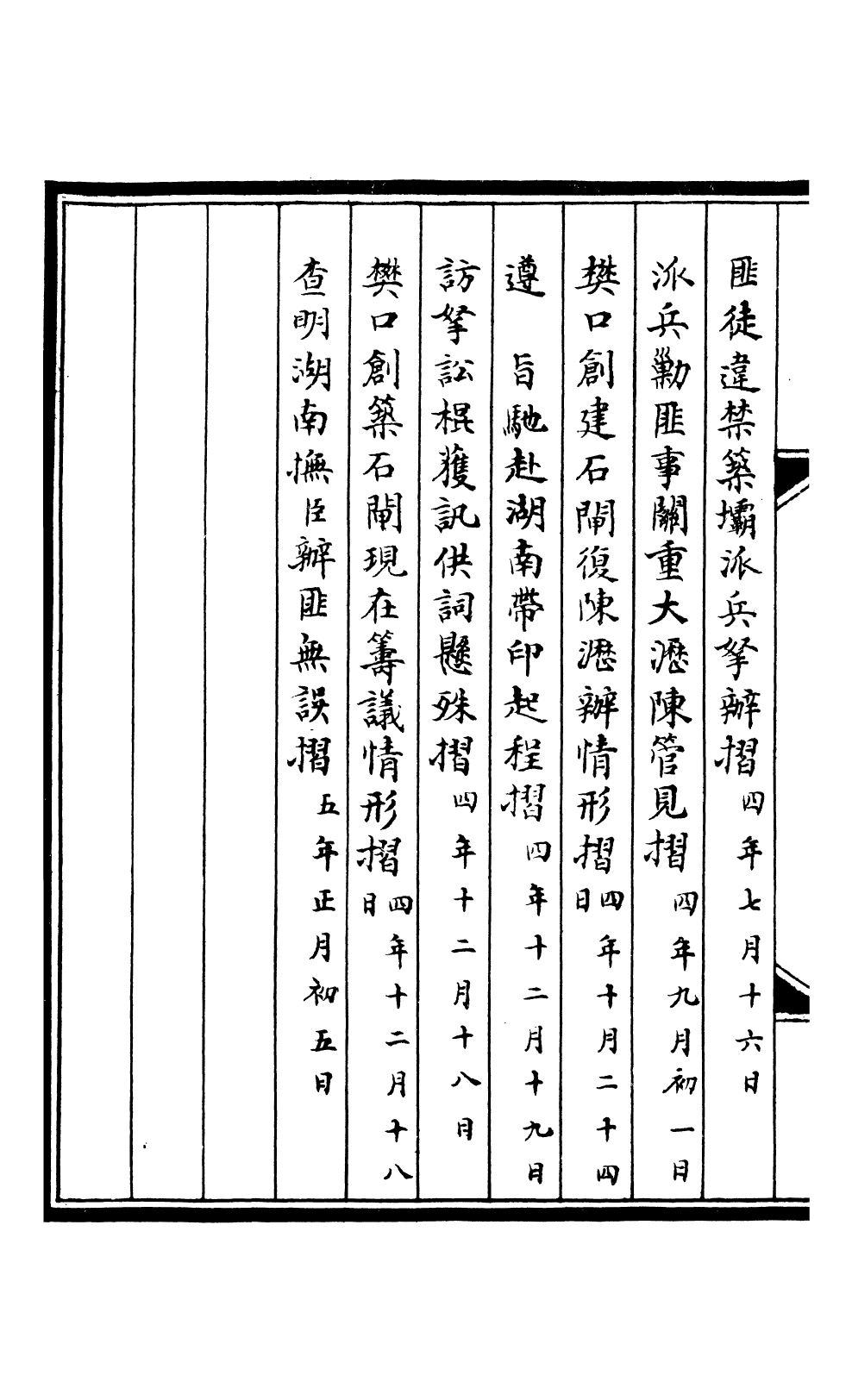 98814-合肥李勤恪公政書_李瀚章季 .pdf_第3页