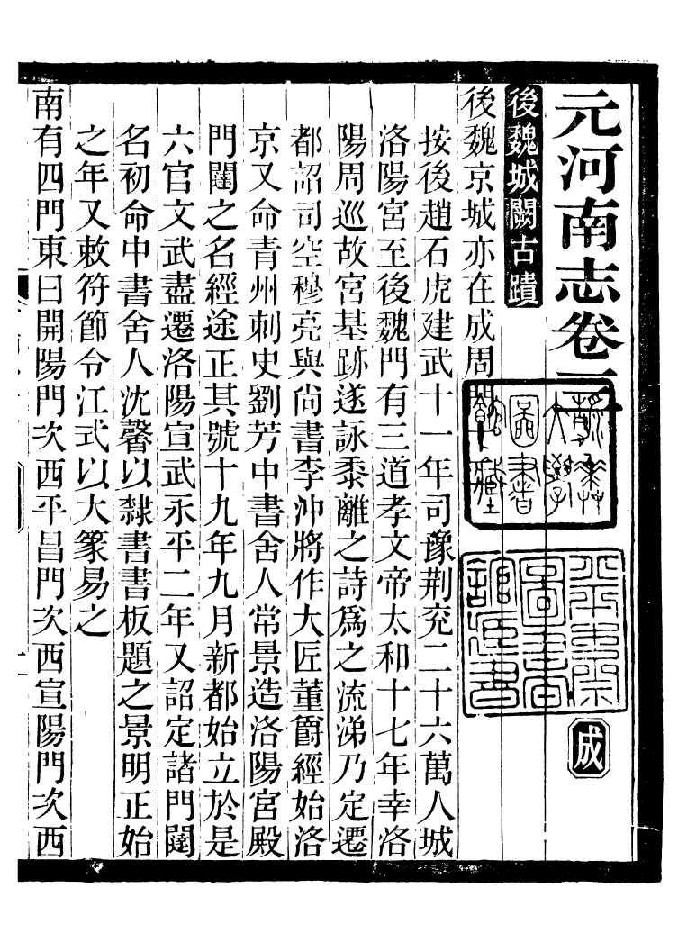 89051-藕香零拾河南志_繆荃孫輯清陰繆氏 .pdf_第2页