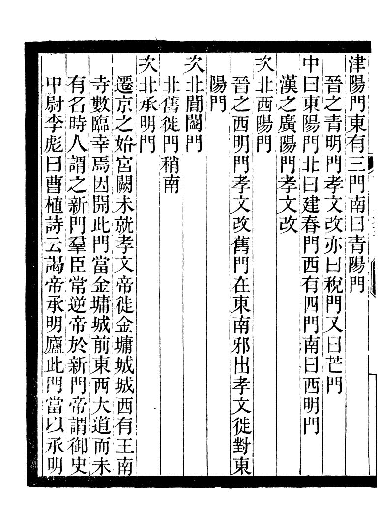 89051-藕香零拾河南志_繆荃孫輯清陰繆氏 .pdf_第3页