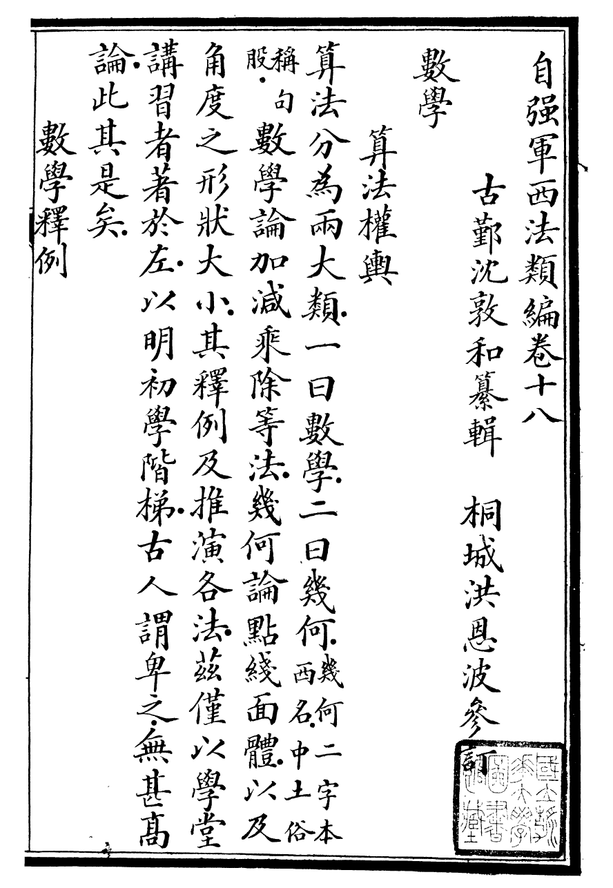 96484-自強軍西法類編_沈敦和順成書局 .pdf_第2页