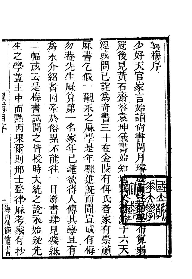 85141-海山仙館叢書之翼梅_潘仕成輯番禺潘氏 .pdf_第3页