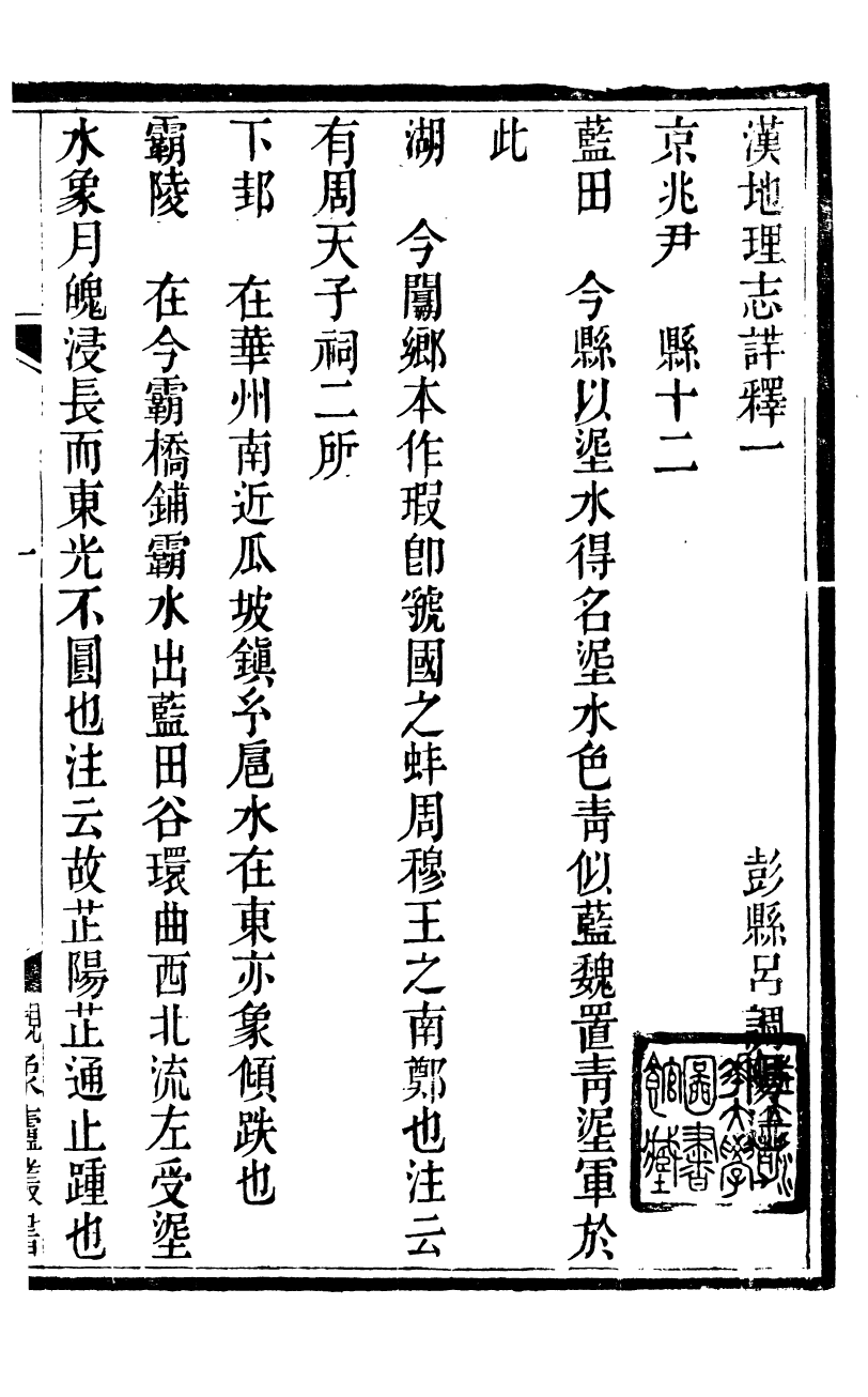 89903-觀象廬叢書漢地理志詳釋_呂調陽撰葉長高 .pdf_第3页