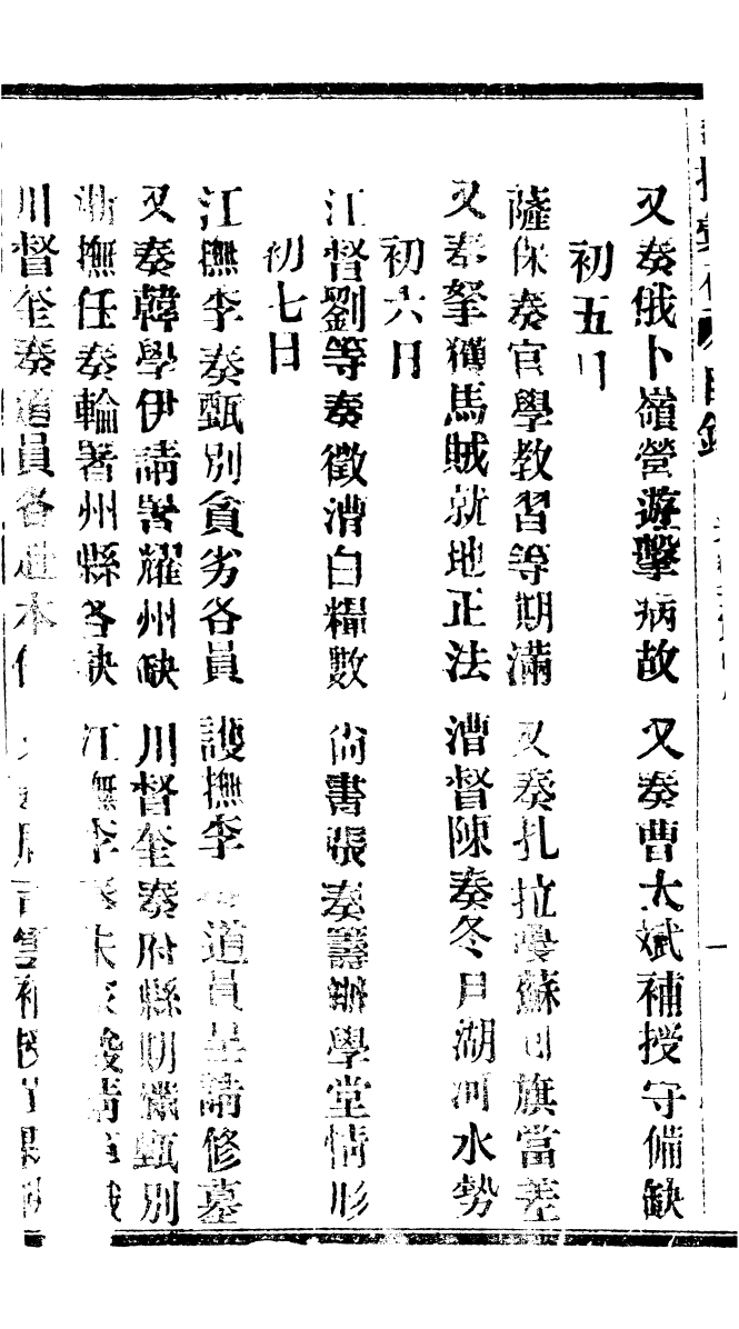 94618-諭摺彙存_ .pdf_第3页