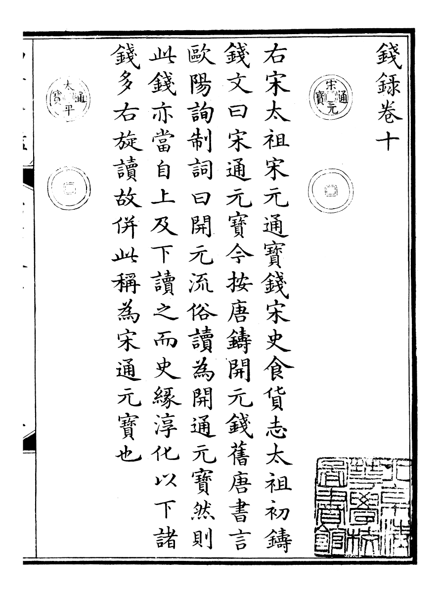 98399-欽定西清古鑒_梁詩正集成圖書公司 .pdf_第2页