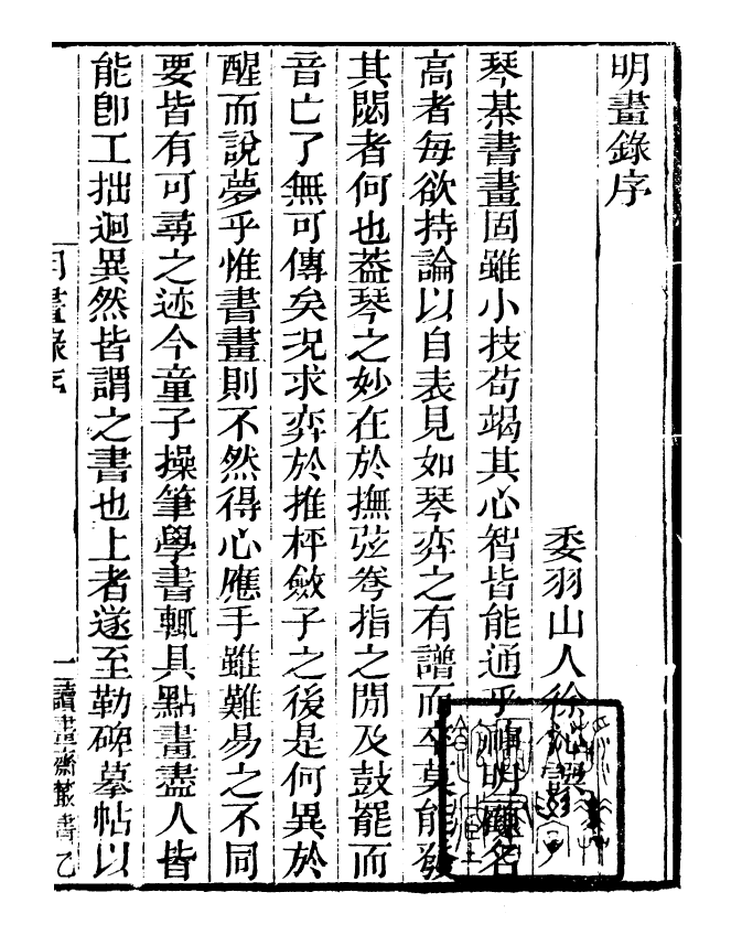 99792-讀書齋叢書乙集明畫錄_顧修輯 .pdf_第3页