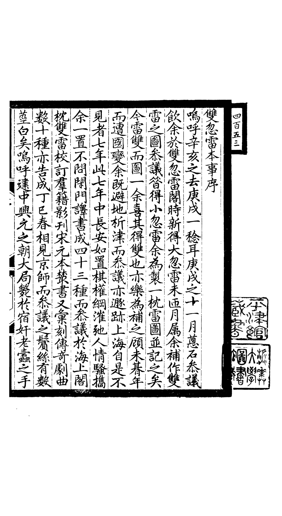 87984-匯刻傳劇第29種_劉世珩輯暖紅室 .pdf_第2页