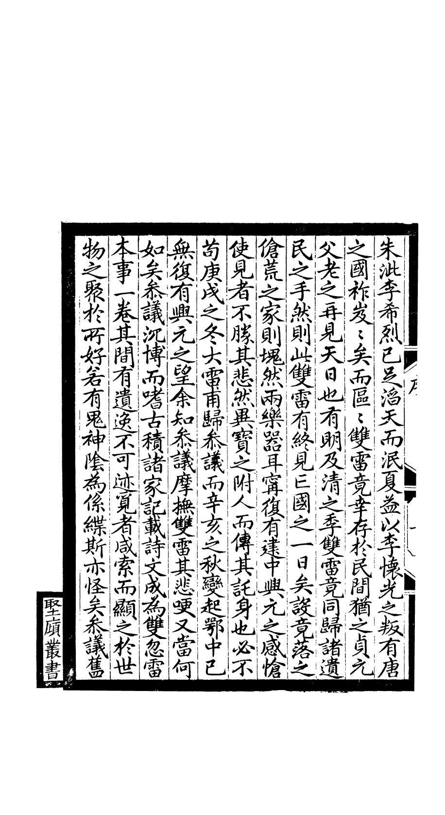 87984-匯刻傳劇第29種_劉世珩輯暖紅室 .pdf_第3页