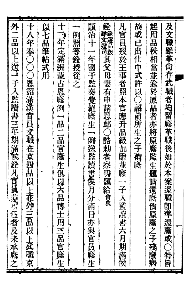 96226-皇朝掌故彙編_張壽鏞求實書社 .pdf_第3页