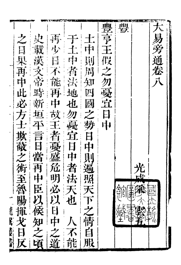 99892-龍眠叢書_光聰諧輯桐城光氏 .pdf_第2页